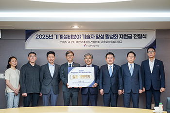 건축기계설비공학과-대한기계설비건설협회, 기계설비분야 기술자 양성 활성화 지원금 전달식 개최